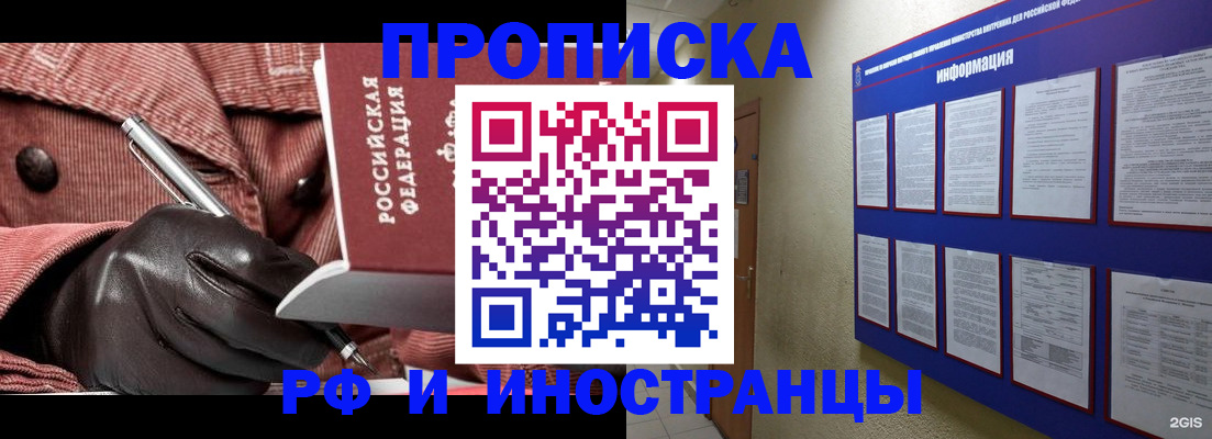 прописка для школы в Анапе