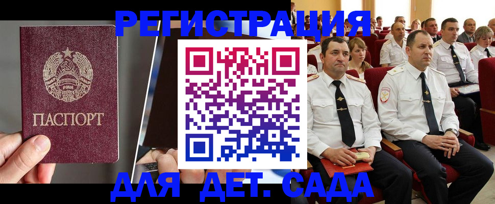 прописка для военкомата в Анапе