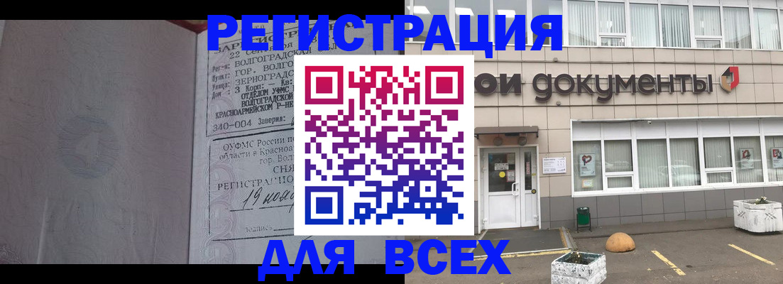 прописка 2025 в Анапе