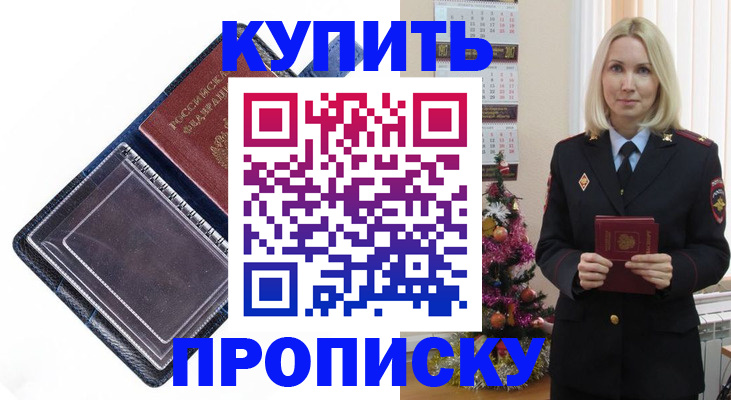 прописка поиск в Анапе