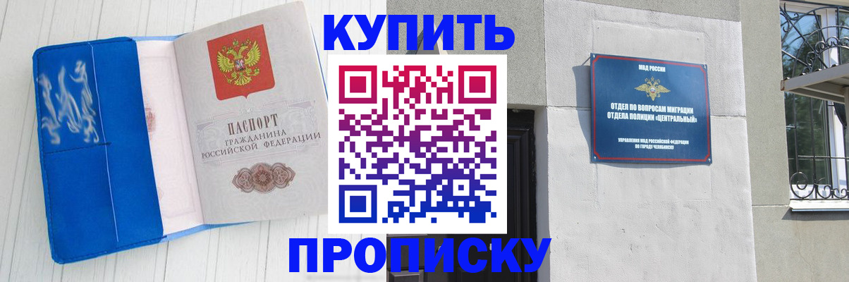 купить прописку в Анапе